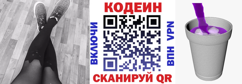 Кодеиновый сироп Lean Purple Drank Кириллов